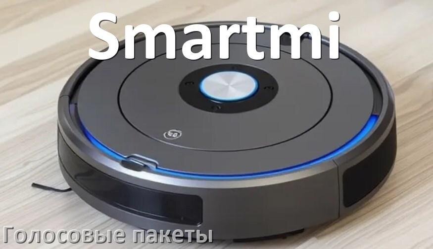 
Голосовые языковые пакеты для робота пылесоса Smartmi скачать русскую озвучку