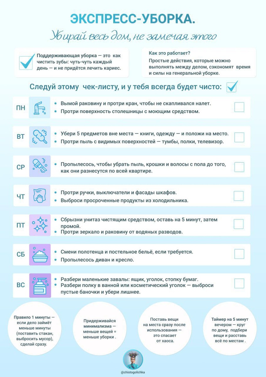 Легкая уборка