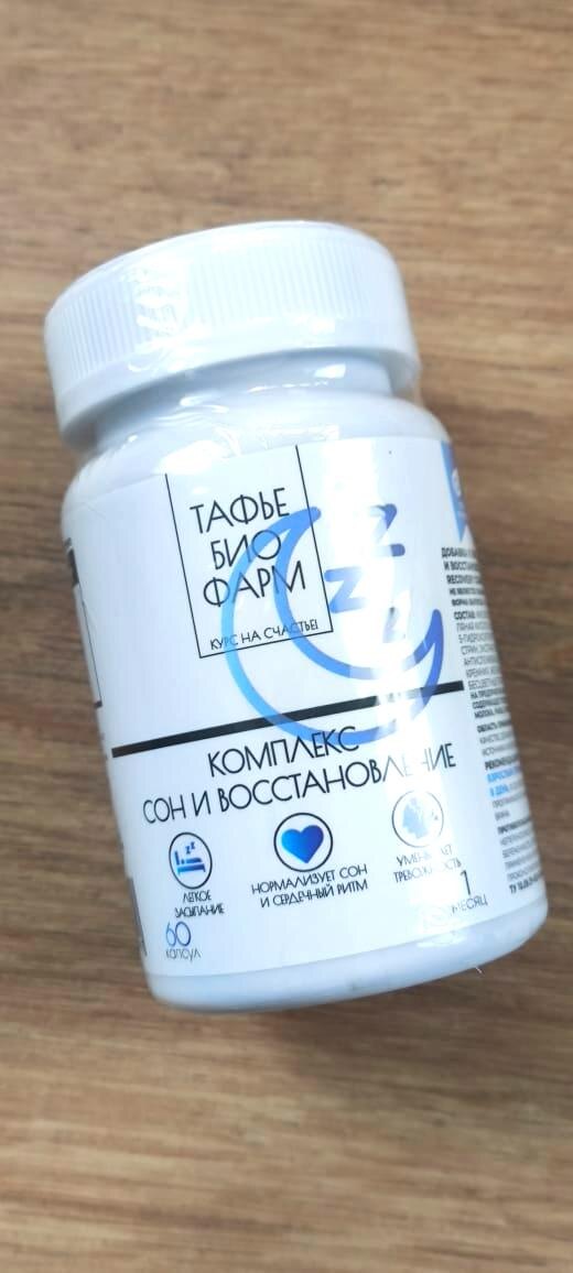 Комплекс "Сон и восстановление" от Тафье Био Фарм.
