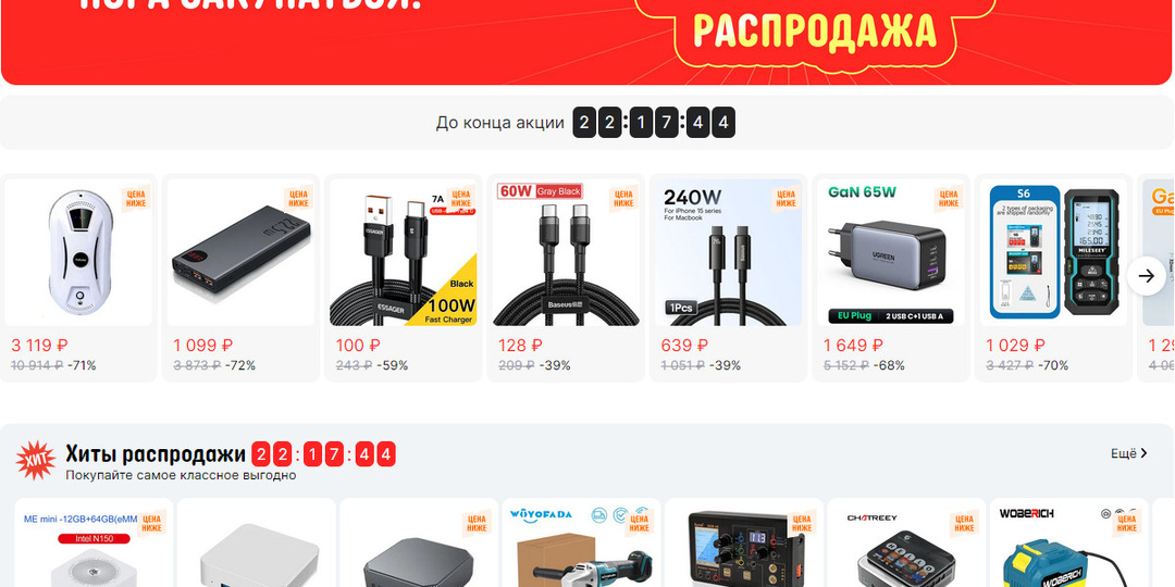 Что люди больше всего покупают на главной распродаже AliExpress
