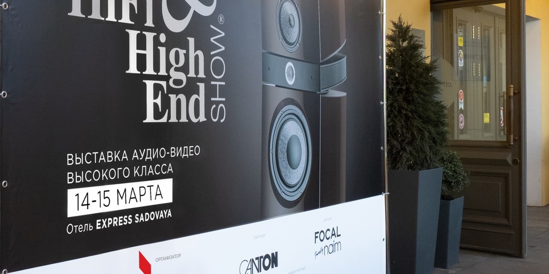 Объявлены даты Hi-Fi & High End Show 2026 в Санкт-Петербурге