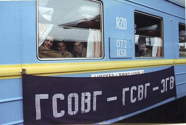 Эхх, дороги! Вывод войск из Германии...