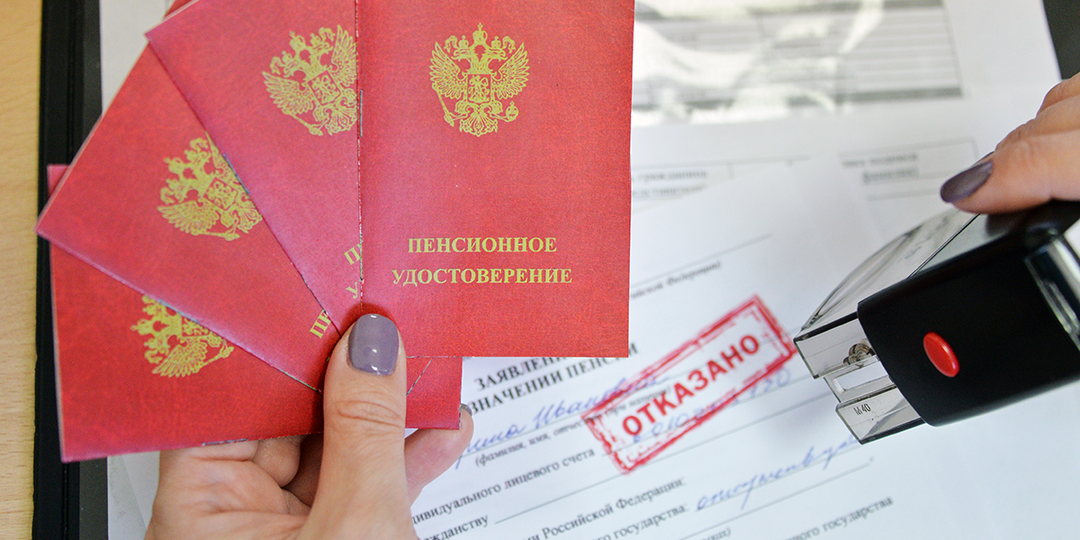 Что делать, если отказано в установлении пенсии по старости?