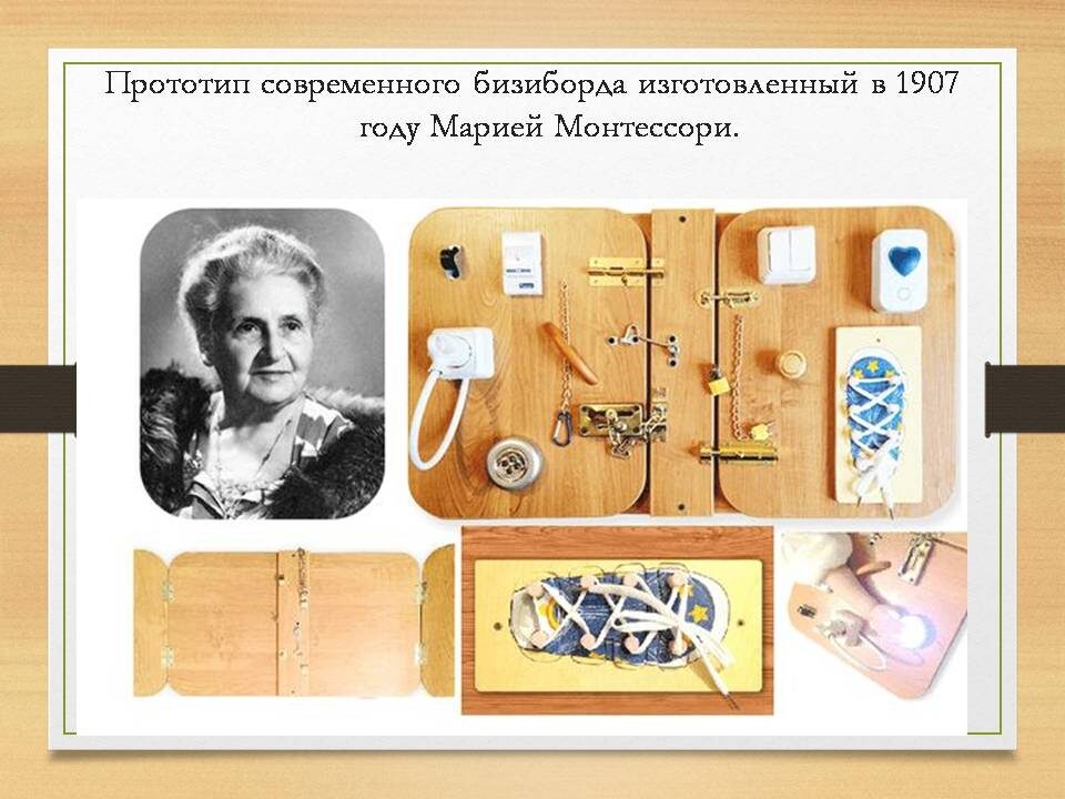 Настенный модуль Марии Монтессори выглядел конечно чуть иначе. Но функций у него было тоже много//фото с сайта Pinterest