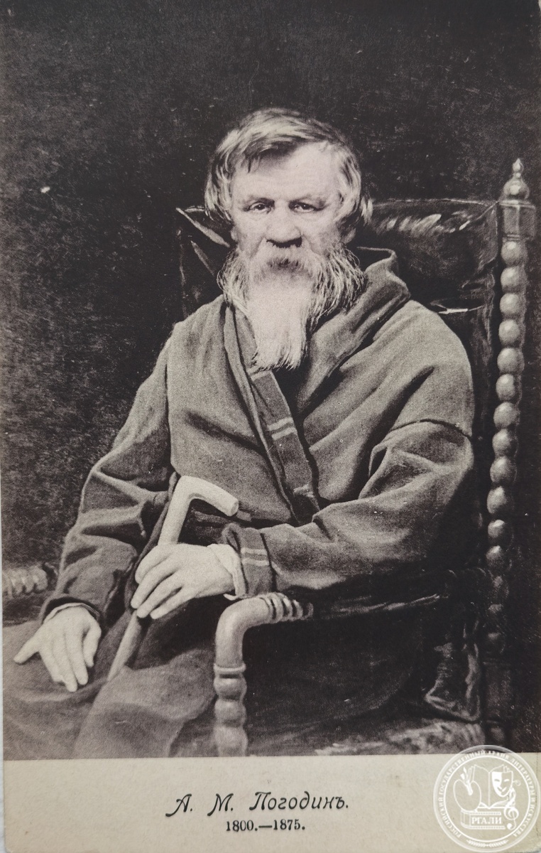 Фотография М.П. Погодина. 1875 г. РГАЛИ. Ф. 373. Оп. 2.