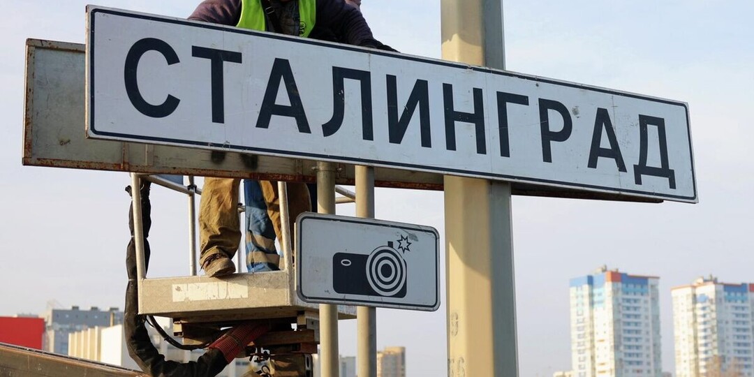 На въездах в Волгоград сменили дорожные указатели на «Сталинград»