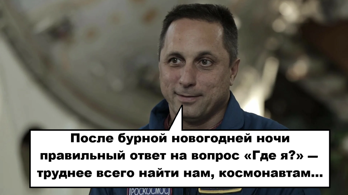 Смешной мем про космос. Юмор про космонавтов.