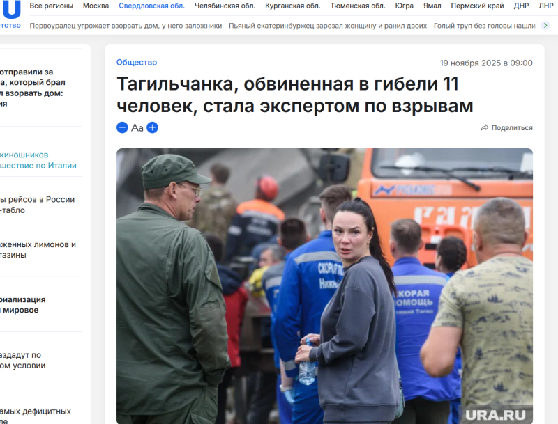    Скриншот/ura.news/news/1053017459