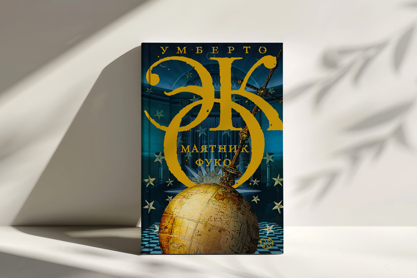     Фото: Издательство Corpus / Freepik Mockup