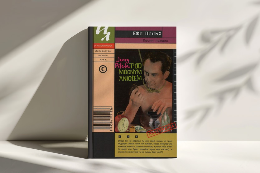    Фото: Издательство «Иностранка» / Freepik Mockup