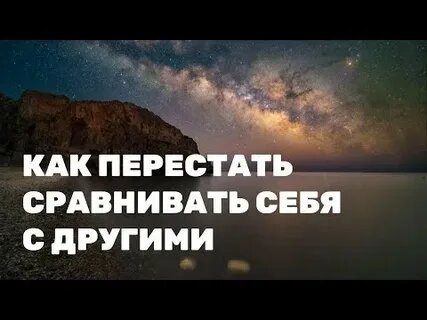 Как я перестала сравнивать себя с другими: 3 работающих техники.