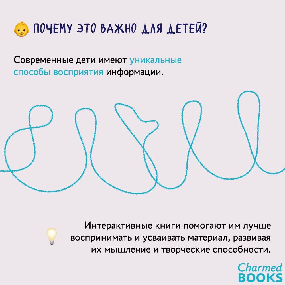 В мире, где технологии стремительно меняют нашу жизнь, книги перестали быть просто источниками информации — теперь это целые миры, которые можно исследовать вместе с ребенком.