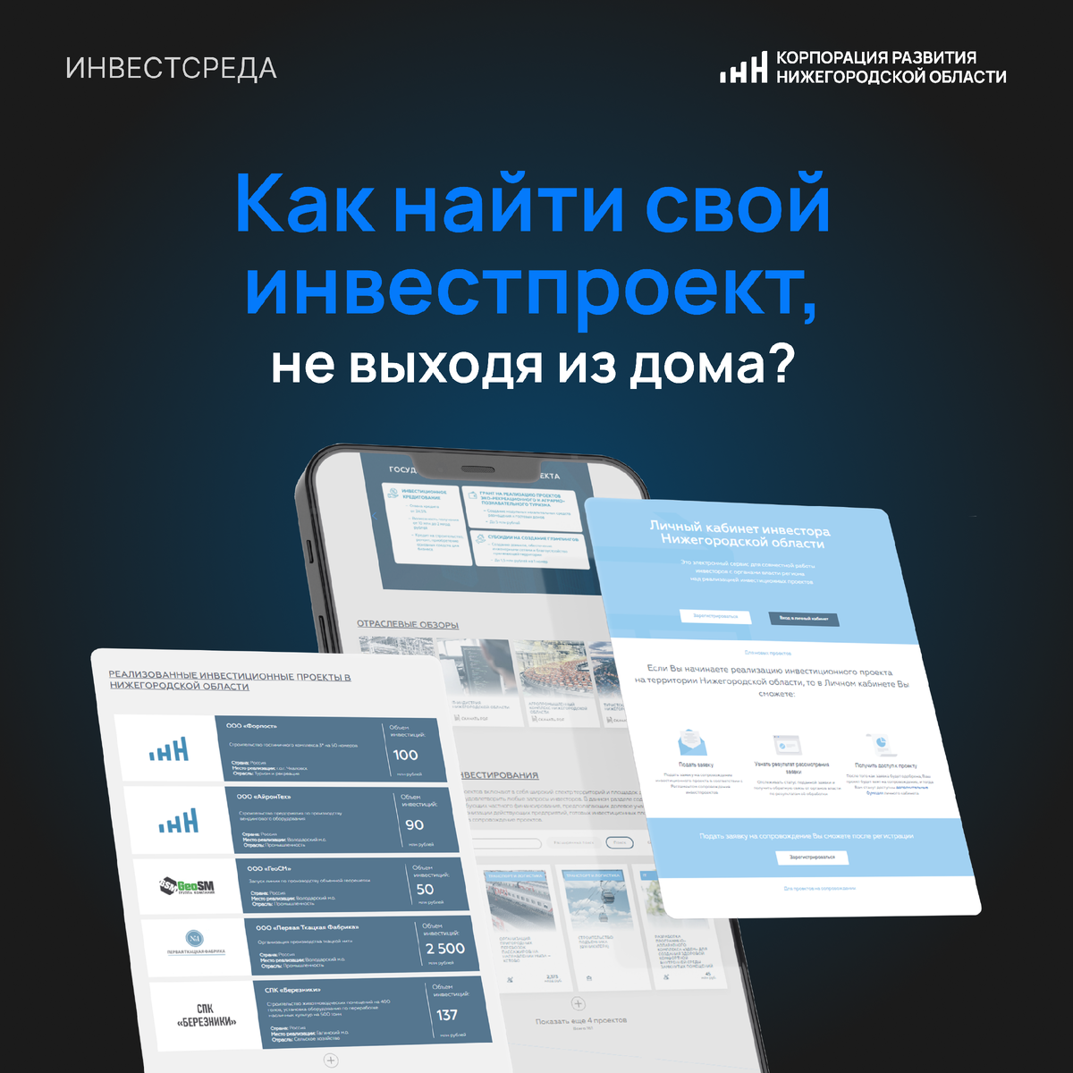 В рамках рубрики #инвестсреда расскажем о новой функции витрины инвестпроектов.