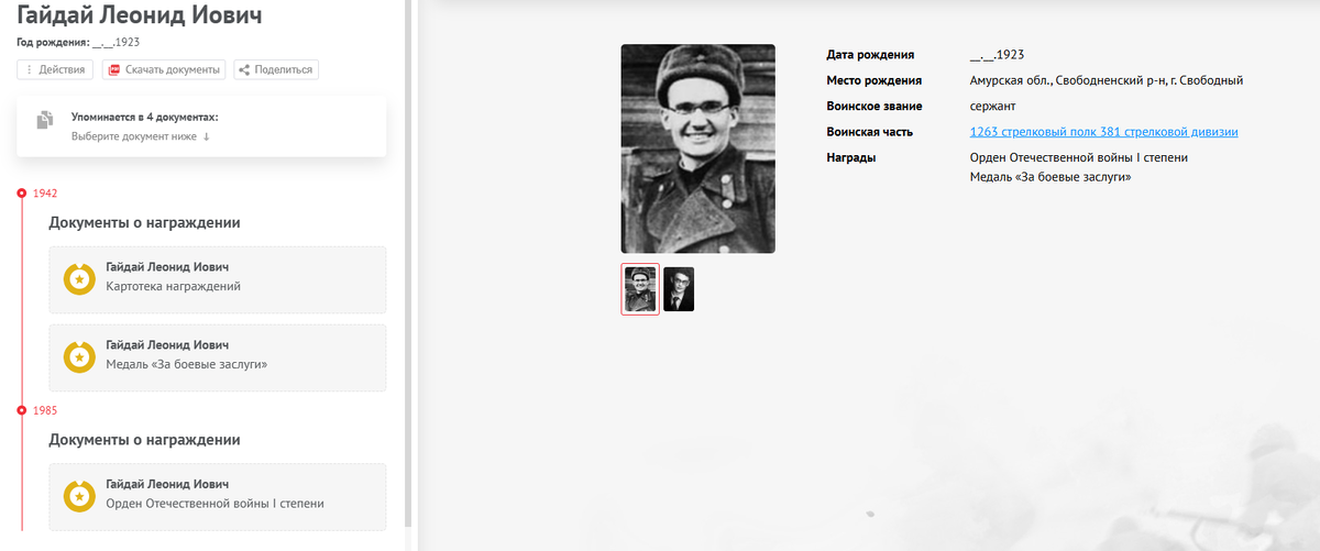 Гайдай Леонид Иович - награды