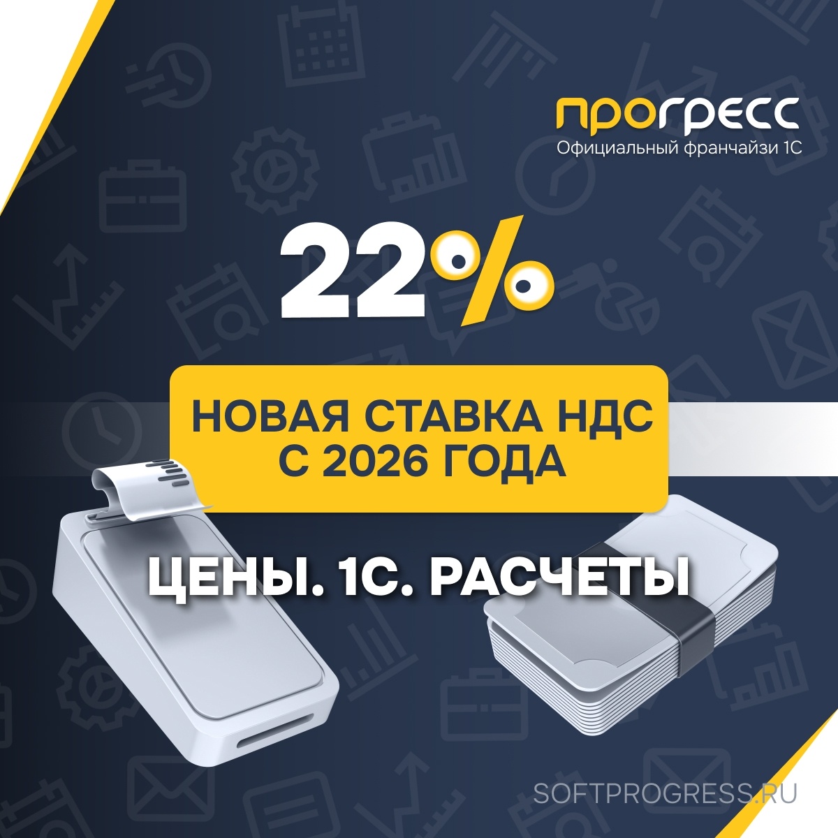 Как повышение ставки НДС в 2026 году повлияет на цены и финансовые расчёты