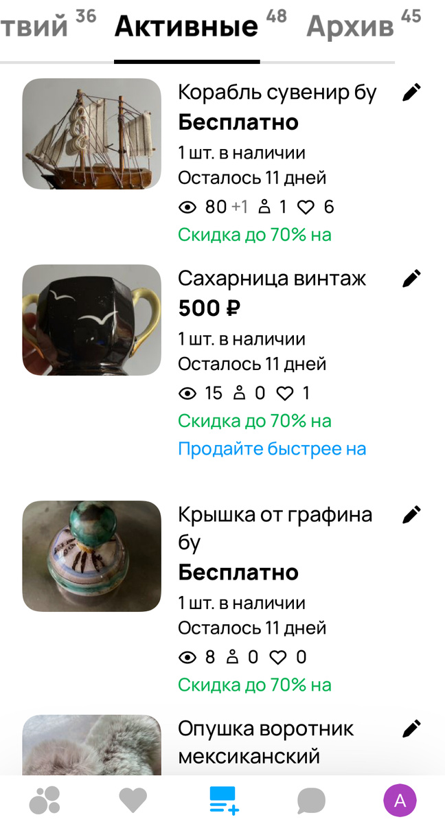 Скрин моей страницы на Авито:)