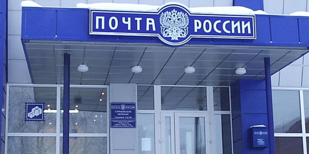 В России было две беды, а становится три. АО «Почта России» и люди