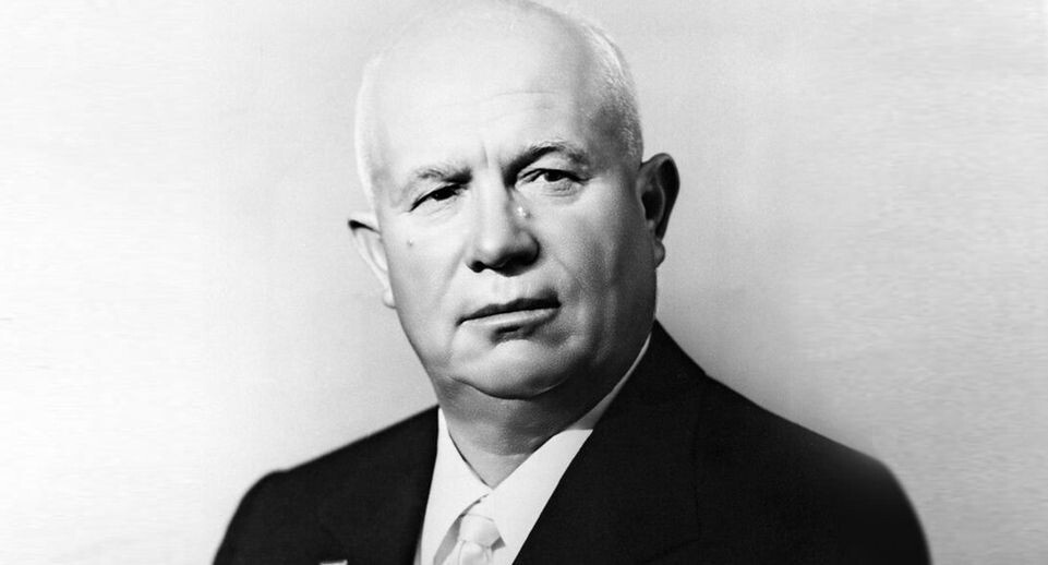 Никита Хрущев 