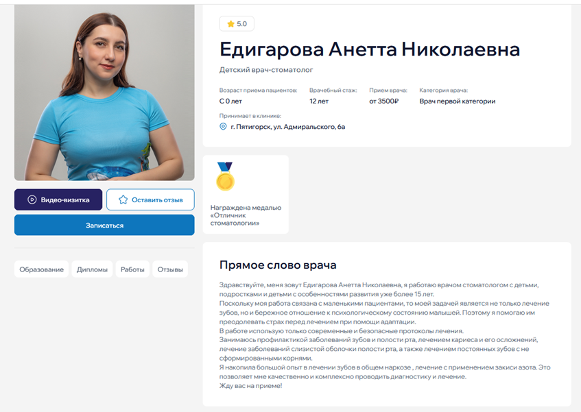 Посмотрите, как круто можно презентовать врача на сайте клиники!