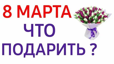 Что я хочу на 8 марта? Обзор неочевидных и самых полезных подарков для себя.
