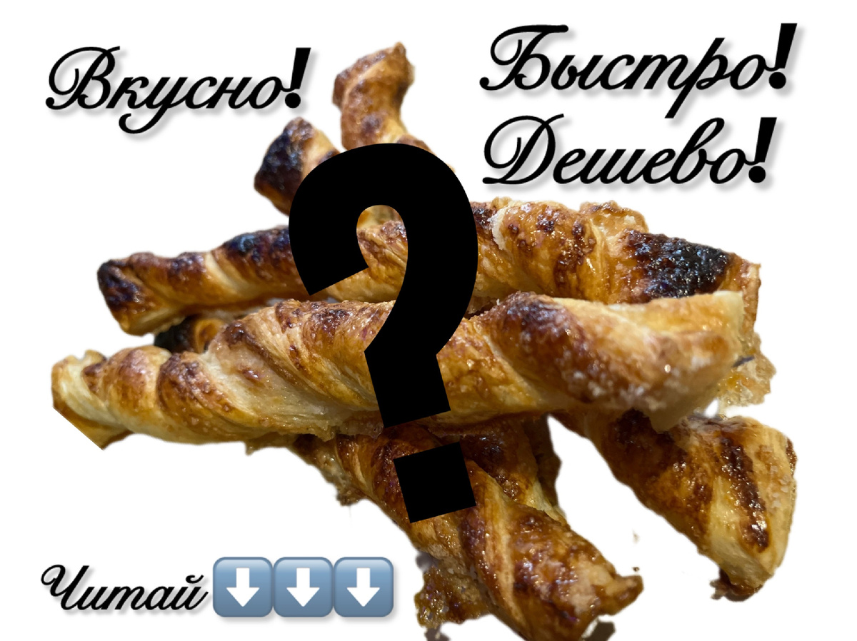 Быстро и вкусно 