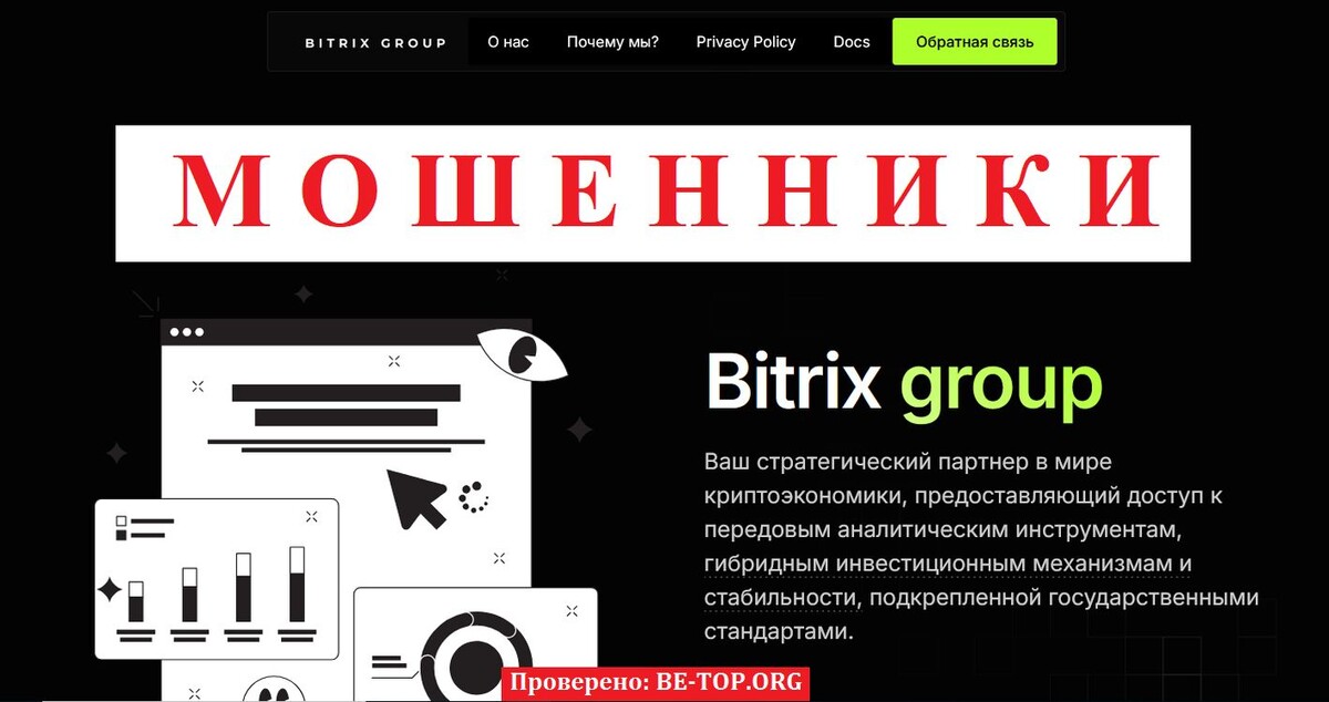 Брокер Bitrix Group отзывы: подробный разбор, признаки мошенничества и как вернуть деньги с bitrixbridge.com