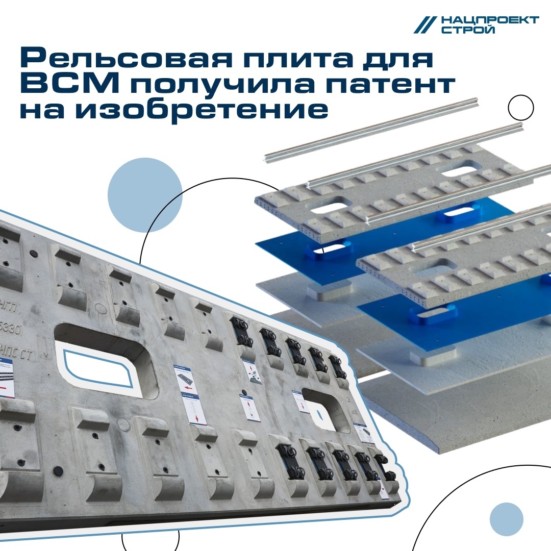 📸 1.1: Инфографика конструкции плиты НГП 4.0 (инфографика Нацпроектстроя с разбором слоёв безбалластного пути).