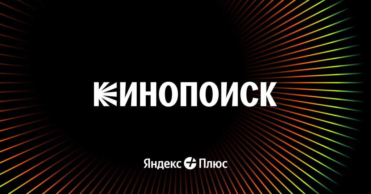 Кинопоиск