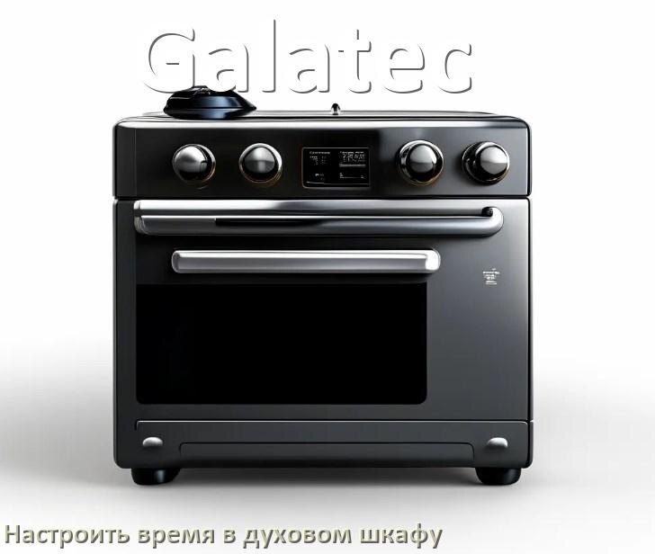 
Как на духовом шкафу Galatec настроить время и установить часы