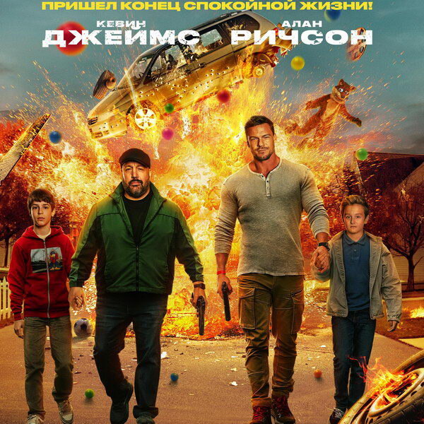     Кевин Джеймс находит друга и неприятности в лице Алана Ричсона в трейлере «Убойной субботы»