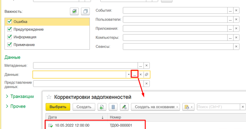 Как в 1С посмотреть, кто и когда создавал / менял / удалил документ?
