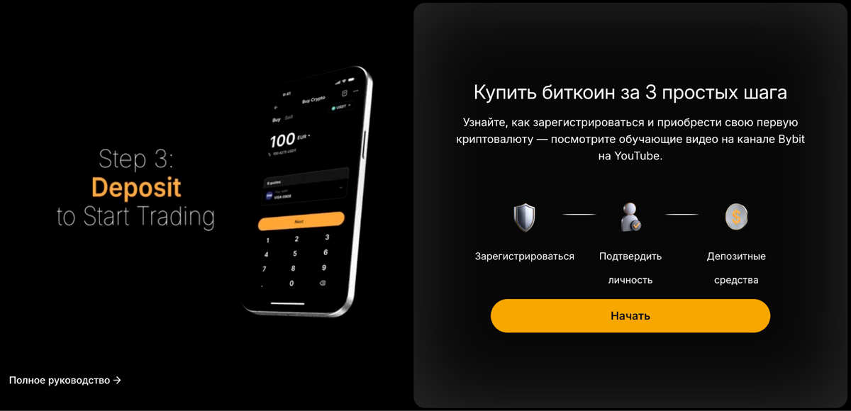 
 Ссылка на сервис — Bybit