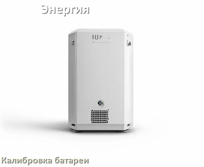 
Калибровка батареи ИБП Энергия после замены аккумулятора