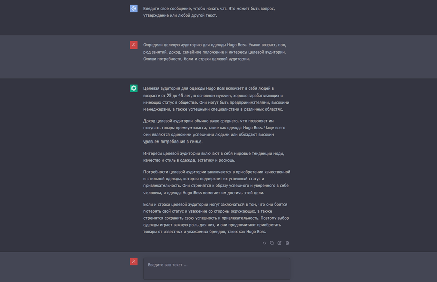 Чат GPT считает, что целевая аудитория премиальной одежды нуждается в подтверждении своей статусности