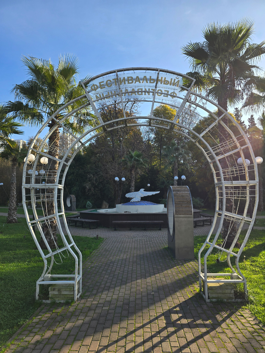 Фестивальный сквер