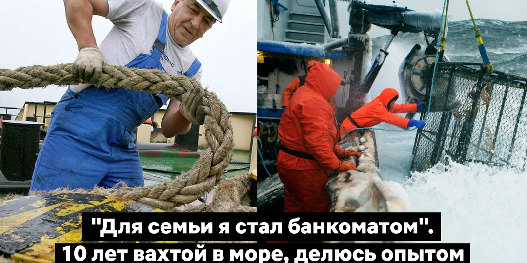"Пап, ты просто скинь денег на карту". 10 лет работаю вахтой в море и честно, о своем опыте