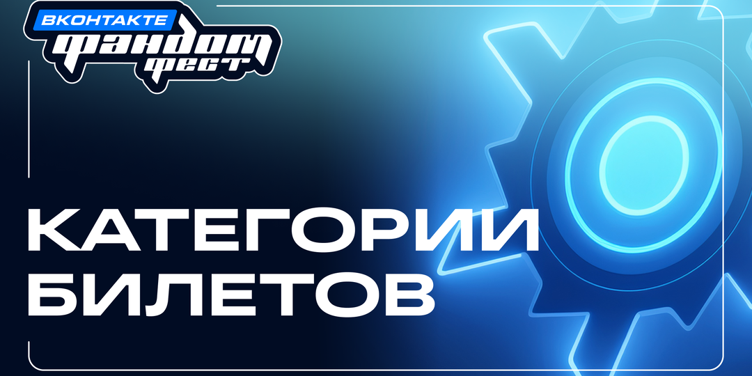 Категории билетов