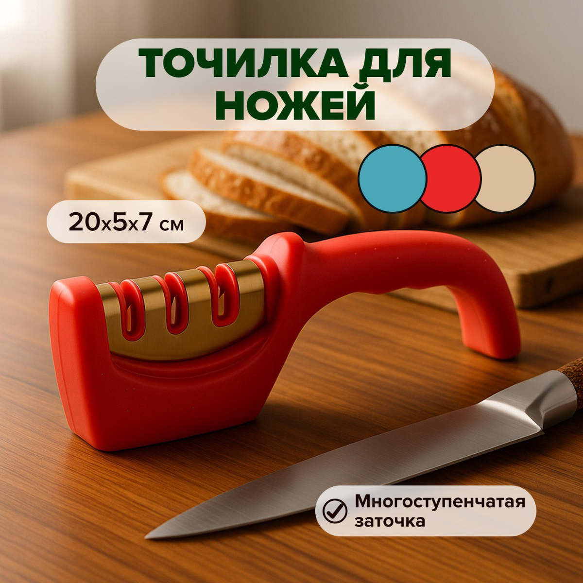 Точилка для ножей (174,5 рублей) ЛК: 5021704