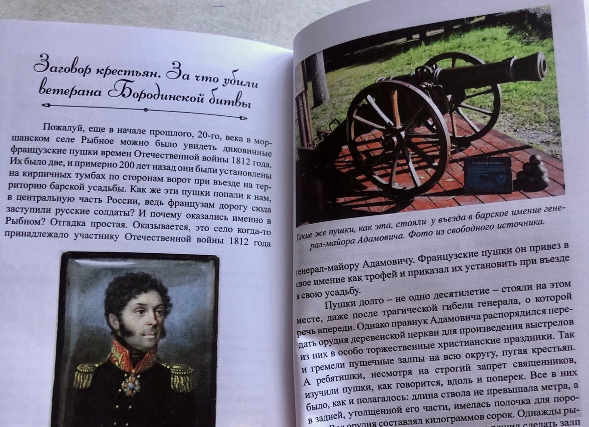 Эта глава - о генерал-майоре И.С.Адамович.