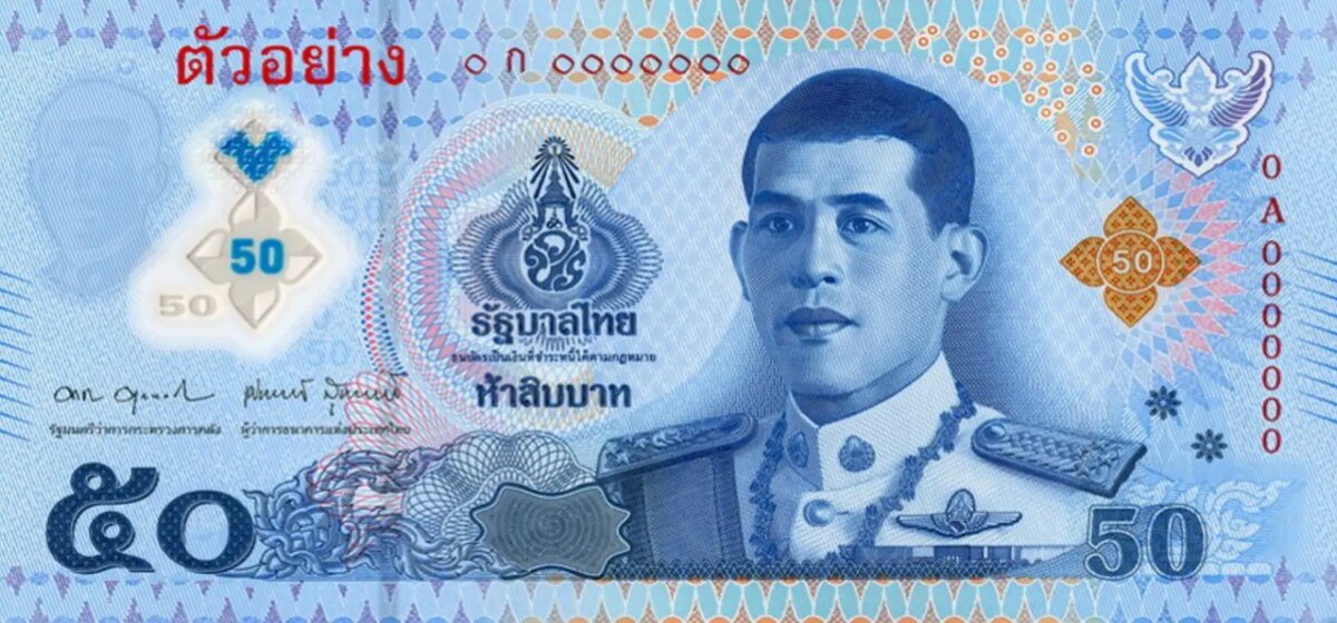 Полимерная банкнота номиналом 50 бат (лицевая сторона)