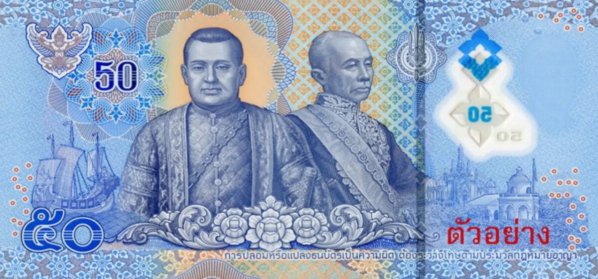 Полимерная банкнота номиналом 50 бат (оборотная сторона)