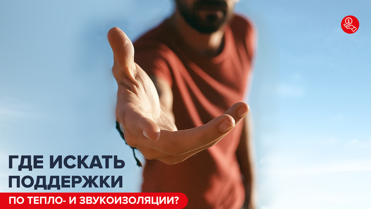 Большой обзор бесплатных интернет-сервисов ТЕХНОНИКОЛЬ для поддержки в вопросах тепло- и звукоизоляции.