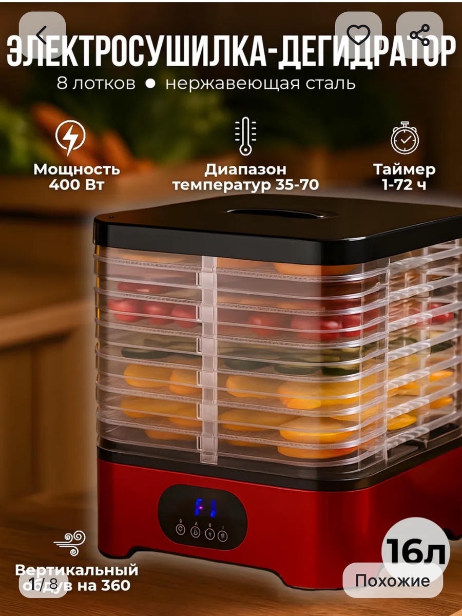 Электросушилка - дегидратор