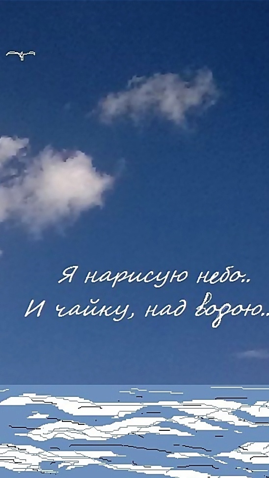 Фрагмент авторской цифровой художественной фотоработы "Я нарисую небо"