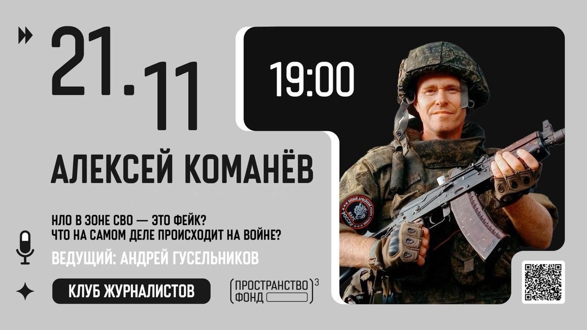 Встреча с автором канала "Родина Слонов" 21 ноября. Об СВО, Рогозине, НЛО и не только