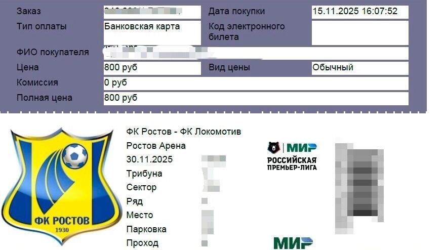     Автор: предоставил болельщик Источник: rostovgazeta.ru