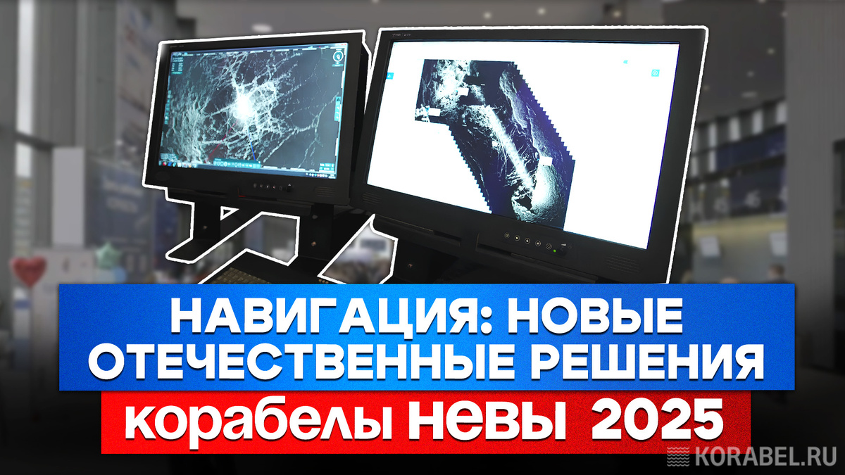 Нева- 2025 / Фото: Корабел. Ру  📷

