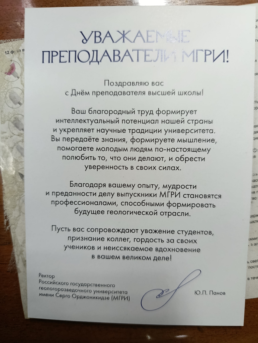 На обороте - поздравление от ректора.