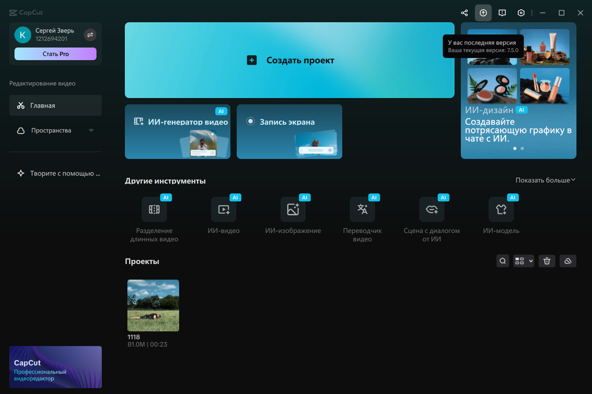 Версия на момент написания статьи 7.5.0