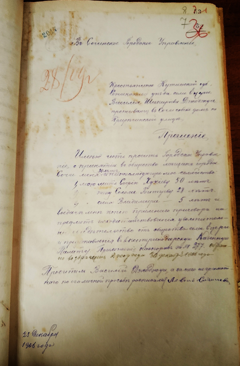 Прошение от 23 декабря 1906 г